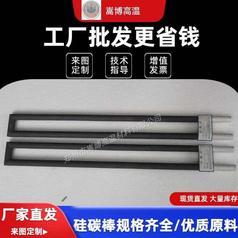 Factory direct U-type silicon carbide rods for muffle furnace heating tubes, kiln accessories, large-end rods, and equal-diameter high-temperature electric furnace rods.