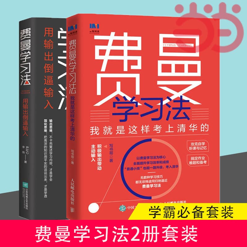 [Dangdang.com] Feynman learning method uses output to force input + this is how I got into Tsinghua University.