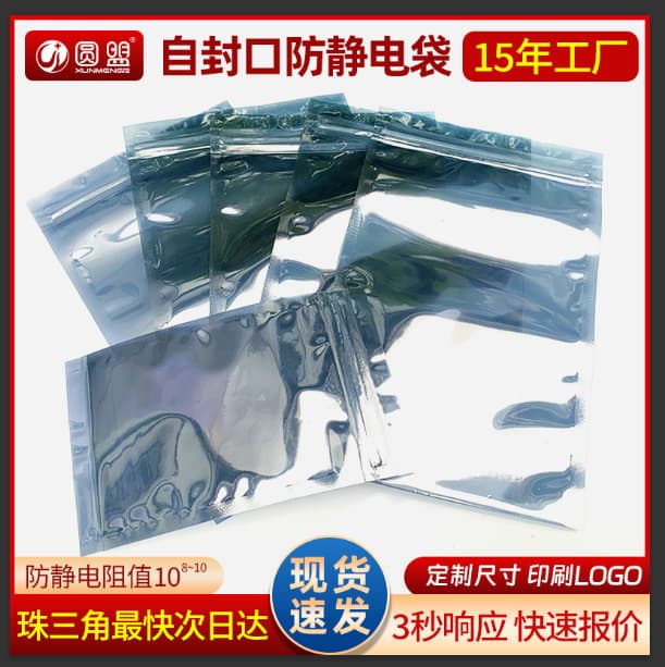 Self-Sealing Anti-Static Bags for Components, Light Strips, Motherboards, Hard Drives, Sealed Bone Bags with Shielding