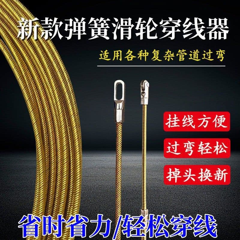 New spring-loaded wire threader, electrician's special wire threader, steel wire concealed conduit tensioning wire threader