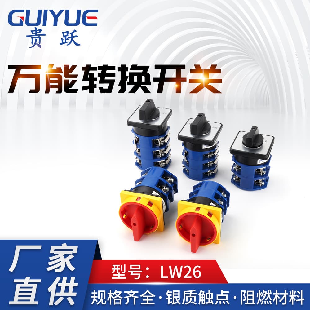 LW26 Universal Changeover Switch Power Transfer Motor Control Combination IP65 Protection