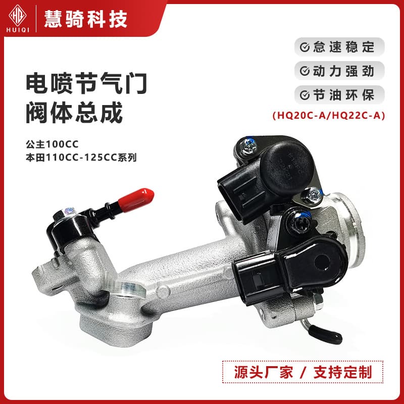 Motorcycle EFI Throttle Body Assembly WH Princess 100/120CC Throttle Valve Modification Accessory HQ22C-A