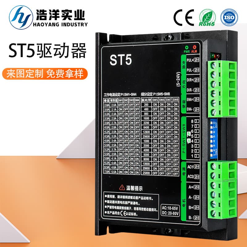 ST5 drivers available now! 42/57/86 two-phase stepper motors, DSP digital AC/DC universal drivers.