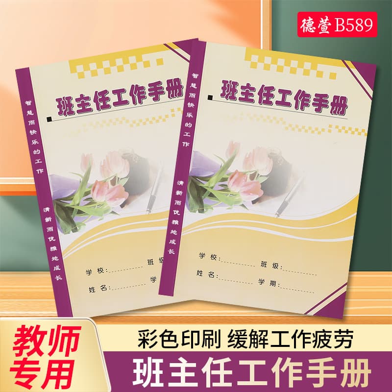 Wholesale Dexuan Teacher Class Advisor Work Handbook B589 Thick Color Record Book, Pack of 10
