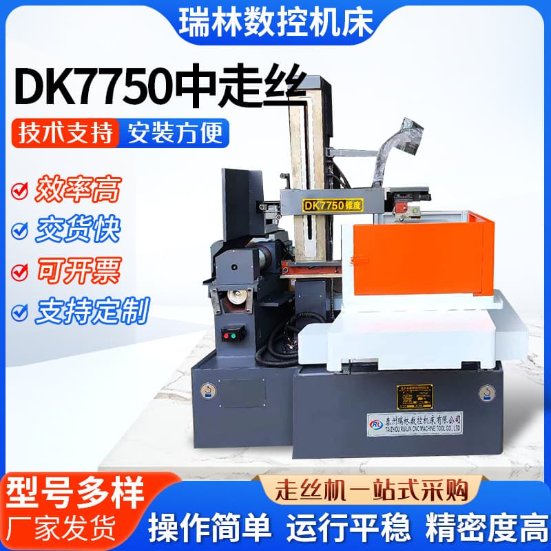 DK7750 Servo Simple Medium-Speed Wire Cutting Machine, Fully Automatic High-Precision CNC Integrated Laser Wire Cutting Machine