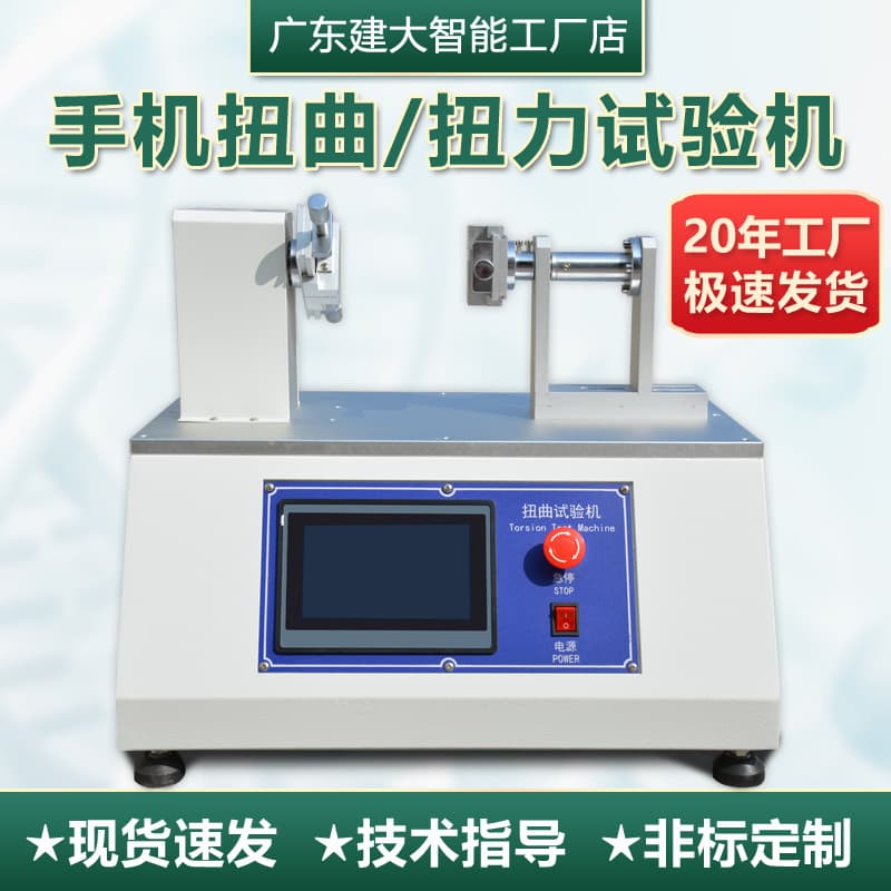Mobile Phone Twist Tester for Tablet Shell Panel Anti-Twist Durability Testing Torque Torsion Tester