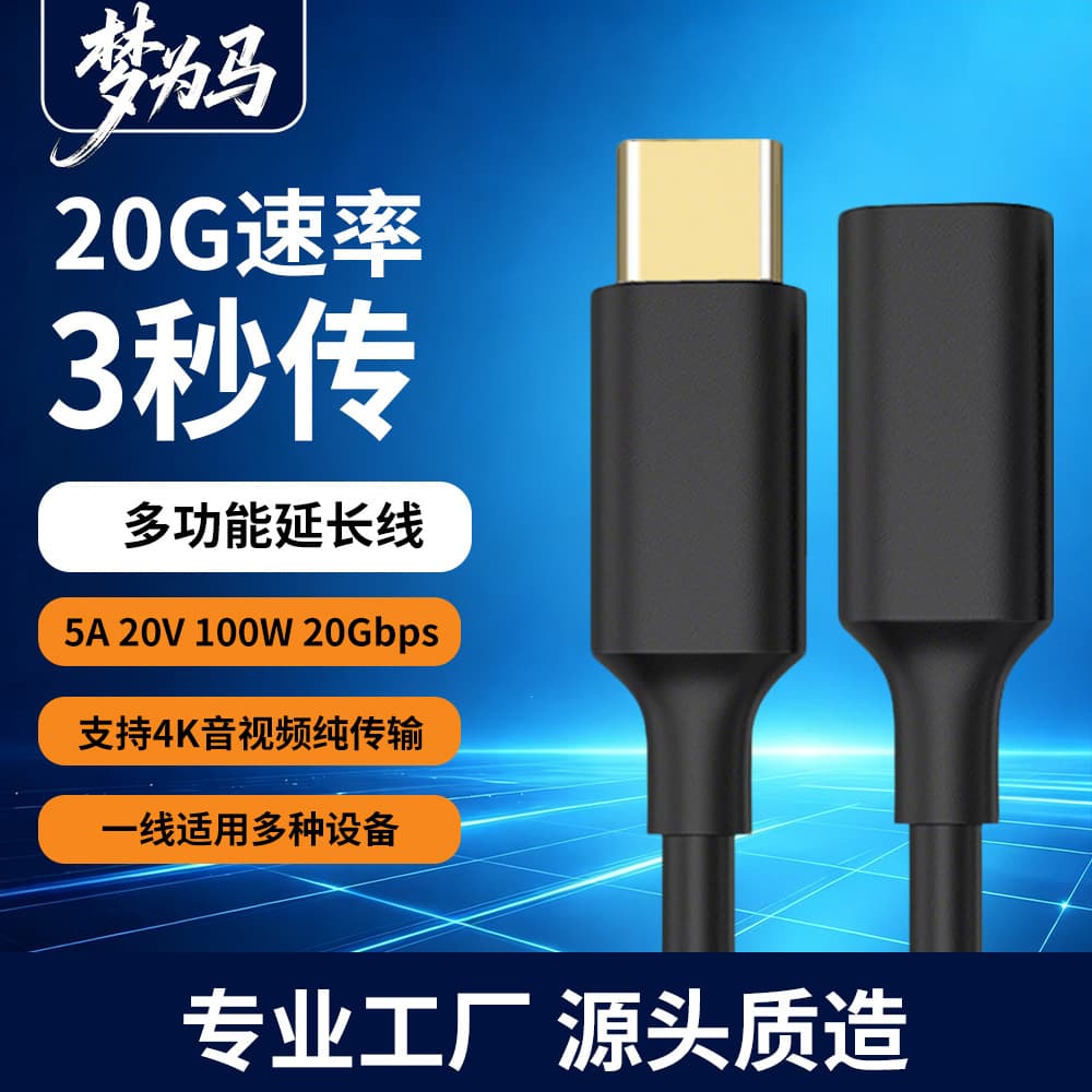 USB-C Adapter Cable Male to C Female 20G Docking Station Cable 5A Transmission Cable 4K Screen Projection Fast Charging Data Cable