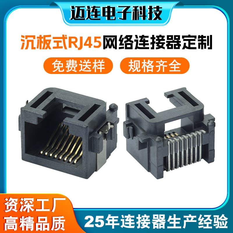 Customized recessed RJ45 network connectors; semi-enclosed RJ45 network sockets for monitoring network ports.