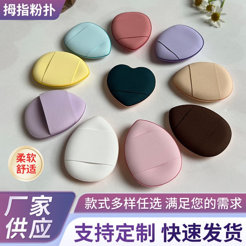 Thumb Bun Mini Finger Puff, Mini Fingertip Air Cushion, Dry/Wet Dual-Use Teardrop Concealer Makeup Tool