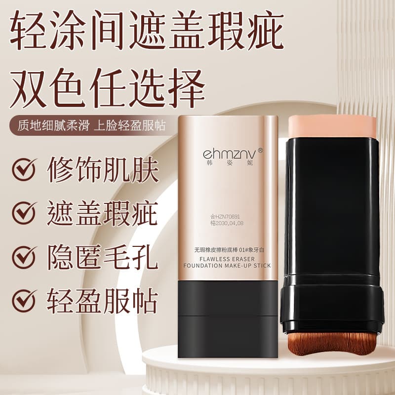 Han Zini nude sense original muscle essence foundation stick moisturizing brightening concealer liquid foundation non-removing makeup concealer liquid foundation for women