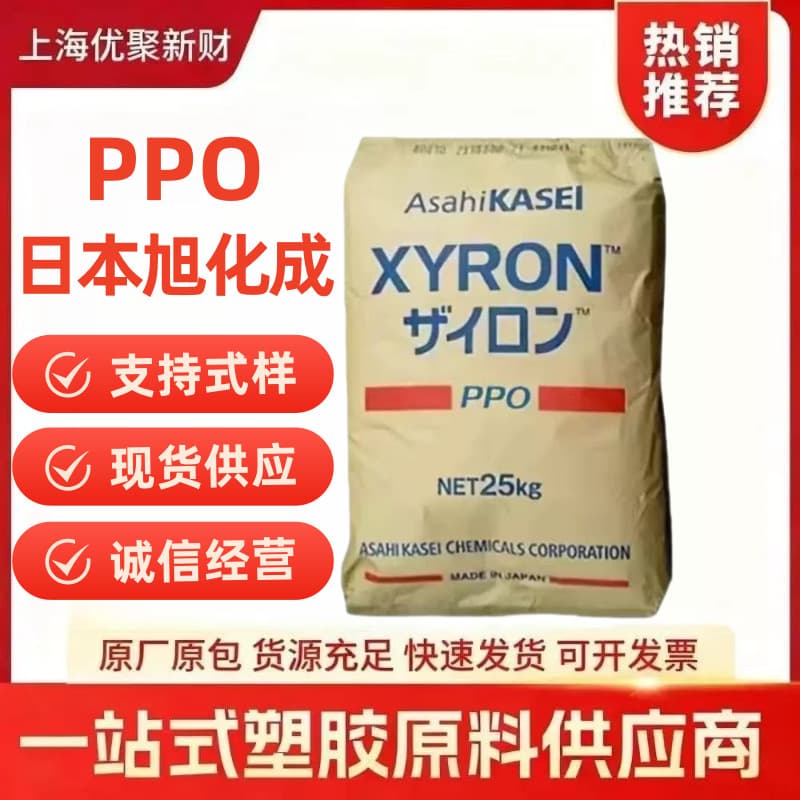 PPO Asahi Kasei Japan 540V Flame Retardant, High Temperature Resistance, High Flow, Automotive Parts, Electronic Appliances