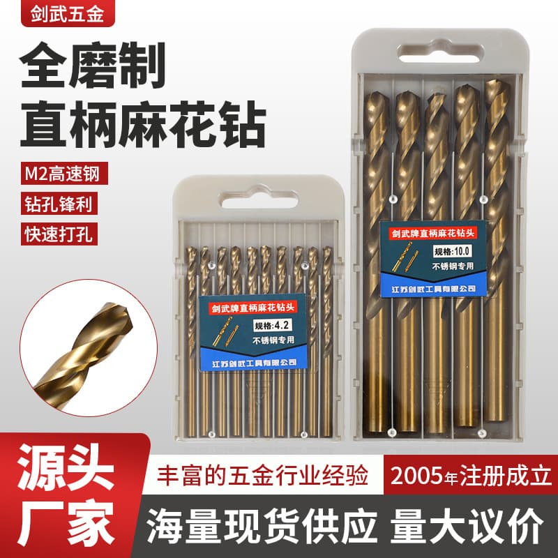 Twist Drill M2 High-Speed Steel Sheet Stainless Steel Multi-Specification Metal Sheet Hole Drilling Bit