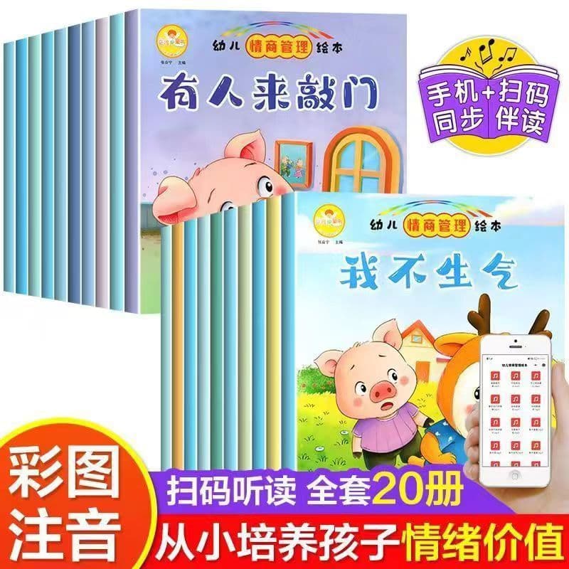 3-6 Year Old Children's Emotional Intelligence Management Picture Books, Parent-Child Co-Reading Management Picture Books, Children's Books, Story Books