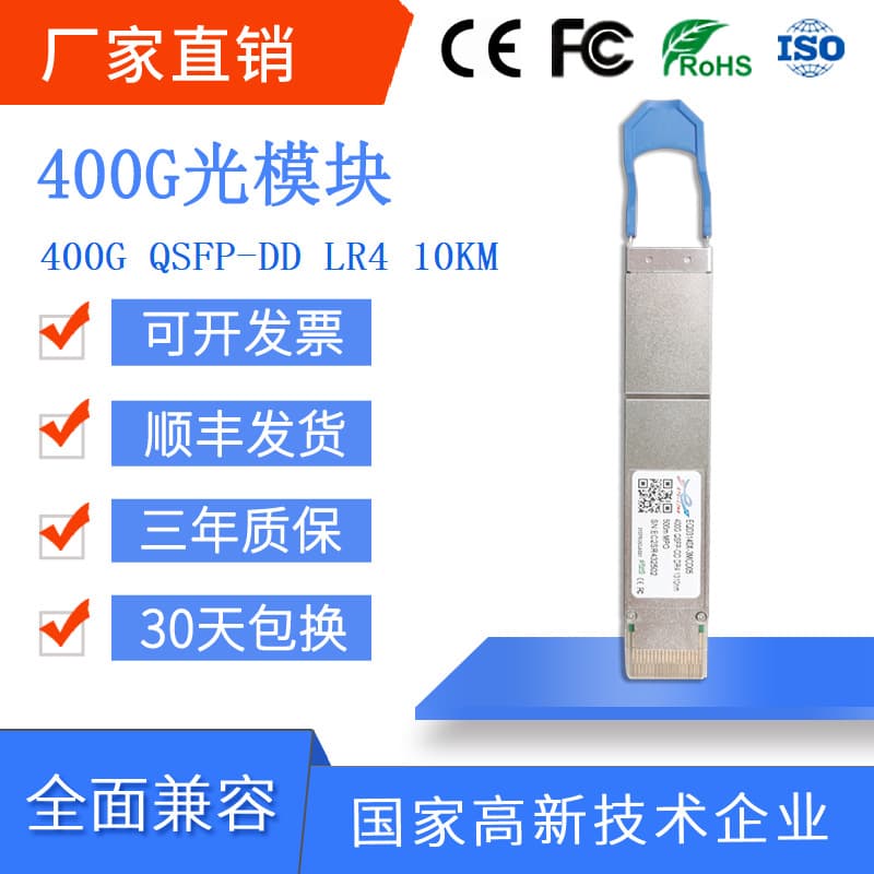 400G Single-Mode Dual-Fiber Optic Module QSFP-DD LR4 10km LC Compatible with Major Brands