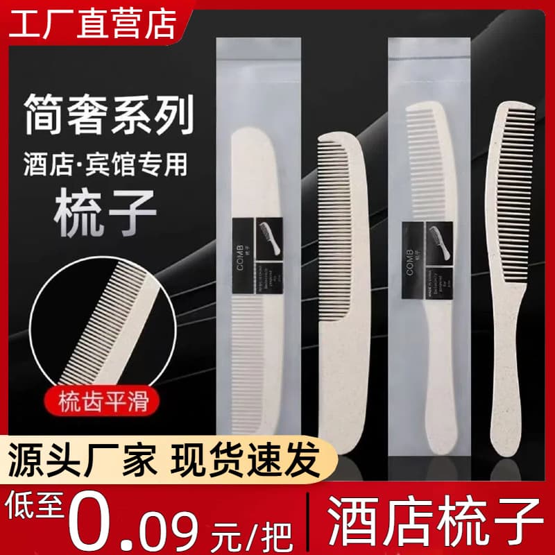 Disposable combs for hotels, guesthouses, and homestays; disposable toiletries manufacturer; long combs; plastic combs; travel combs.