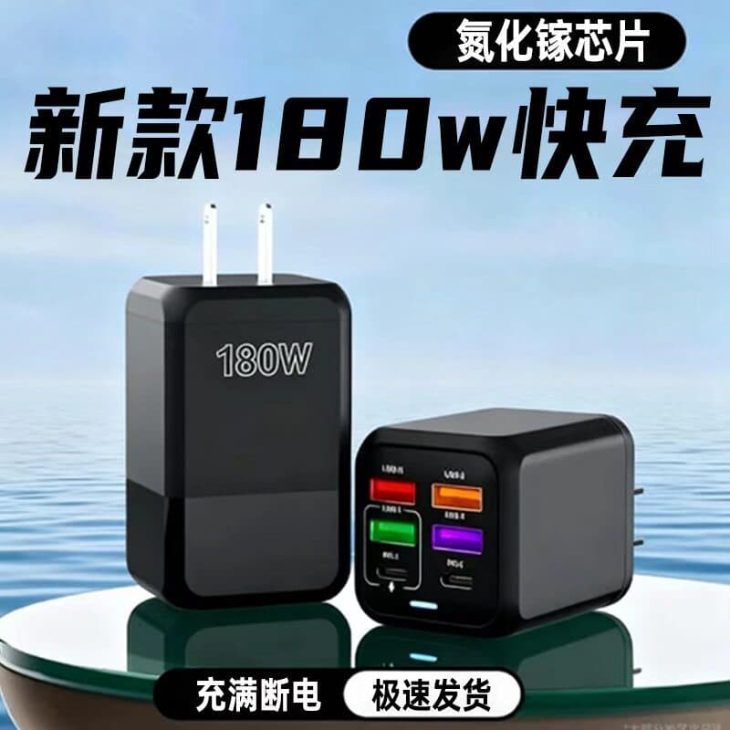 180W gallium nitride super fast charging head usb+pd multi-port mobile phone charger automatic power off safety protection machine fast