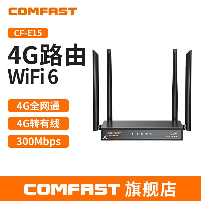 COMFAST CF-E15 Tri-network compatible 4G internet card/wireless IoT card to wired/wireless 4G router