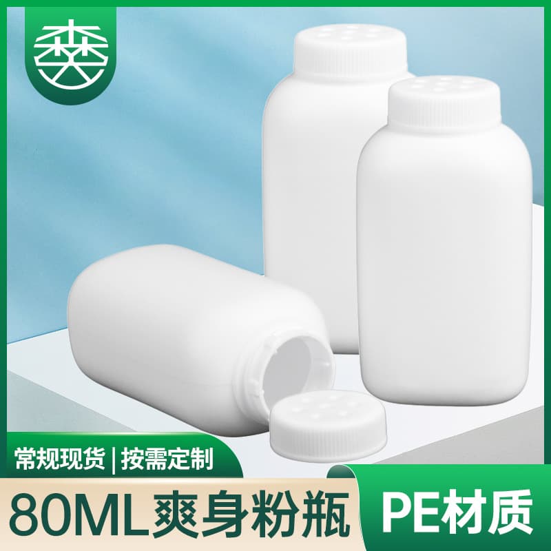 Empty Talcum Powder Bottle Packaging 80ml Large Capacity Children's Talcum Powder Bottle with Holes PE Plastic Bottle Factory Wholesale