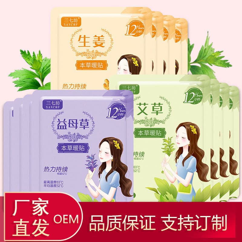 Warm Baby Patch, Warm Body Patch, Warm Patch, Hot Compress Patch, Motherwort Fever Patch, Mugwort Aunt Sanqifang Long-lasting Fever Patch