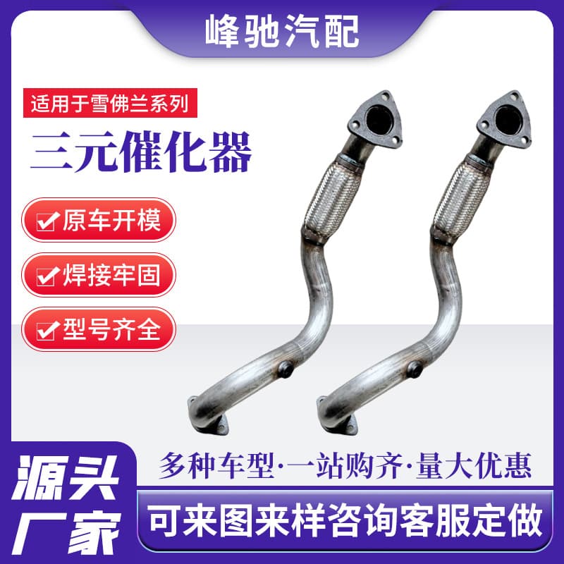 Factory direct supply for Chevrolet Aveo Cruze Camaro three-way catalytic converter