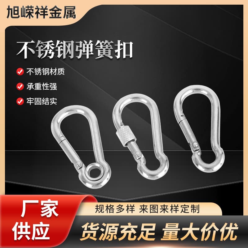Stainless steel spring buckle, climbing safety hook, simple spring clasp, track-shaped carabiner, swivel hook lock, safety buckle