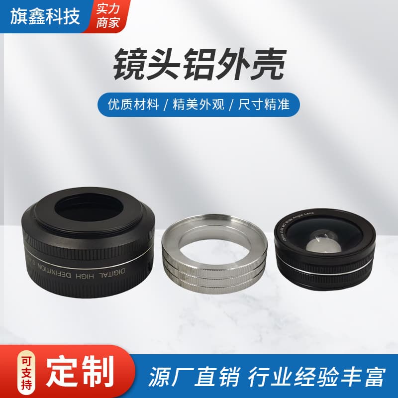 Wholesale HD lens aluminum housing, dedicated camera metal accessories, scratch-resistant multi-specification factory direct