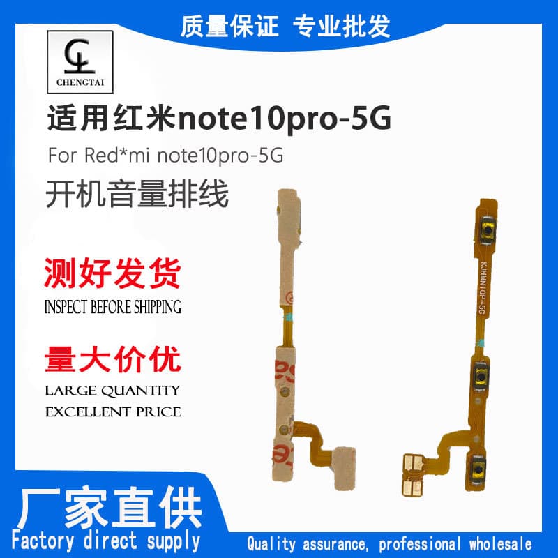 Compatible with Redmi Note 10 Pro 5G power button flex cable, volume button flex cable, and power key flex cable