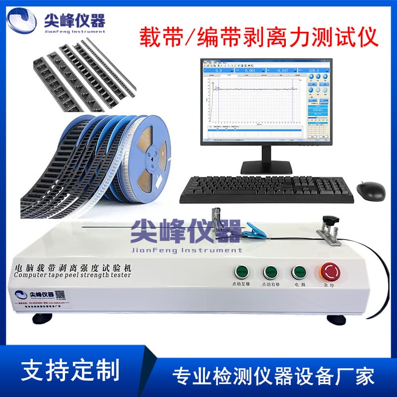 Carrier Tape Peel Force Tester Upper Cover Tape LED Taping Tension Gauge Strength Testing Machine SMT Chip Component Tensile
