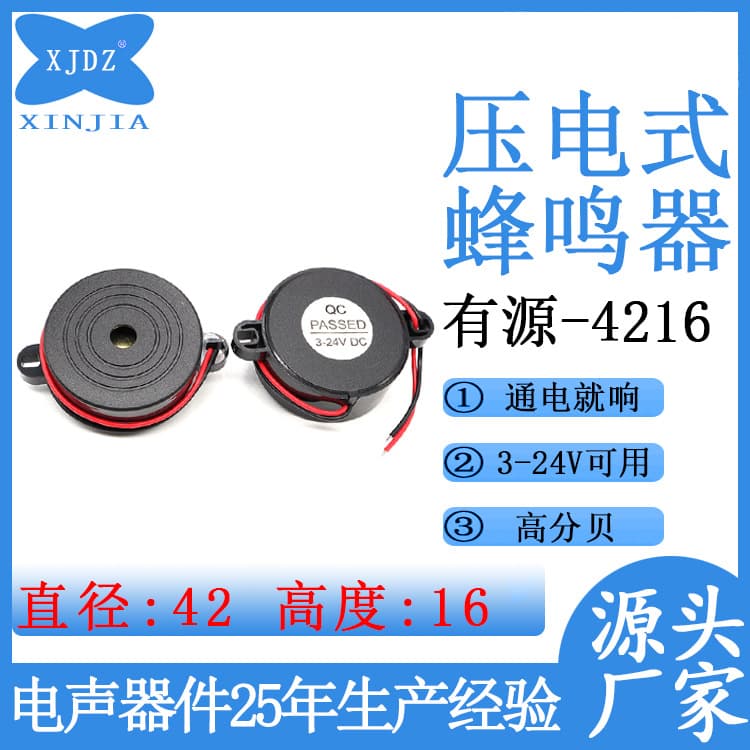 Manufacturer wholesale 4216 piezoelectric DC continuous sound, intermittent sound DC3-24V active buzzer in stock