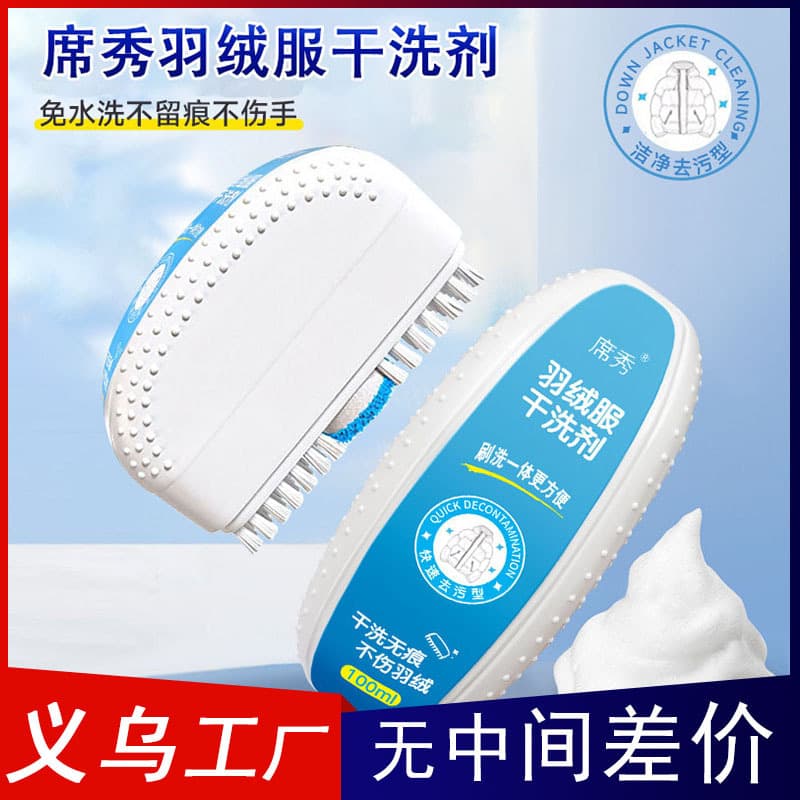 Down jacket dry cleaning agent cleaning brush water-free household cleaner to remove stains dry cleaning artifact multi-functional cleaning agent