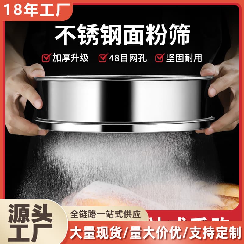 Flour Sieve Mesh Stainless Steel Filter Sieve Ultra-Fine Manual Flour Sieve Sugar Powder Sieve Strainer Baking Tool