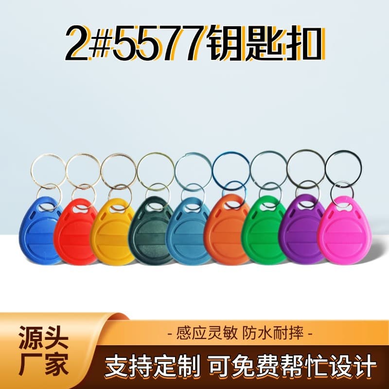 ID Duplicable Card 5200/T5577, Access Control Card, Elevator Card, RFID 125k Keychain, Rewritable Smart Access Control Keychain