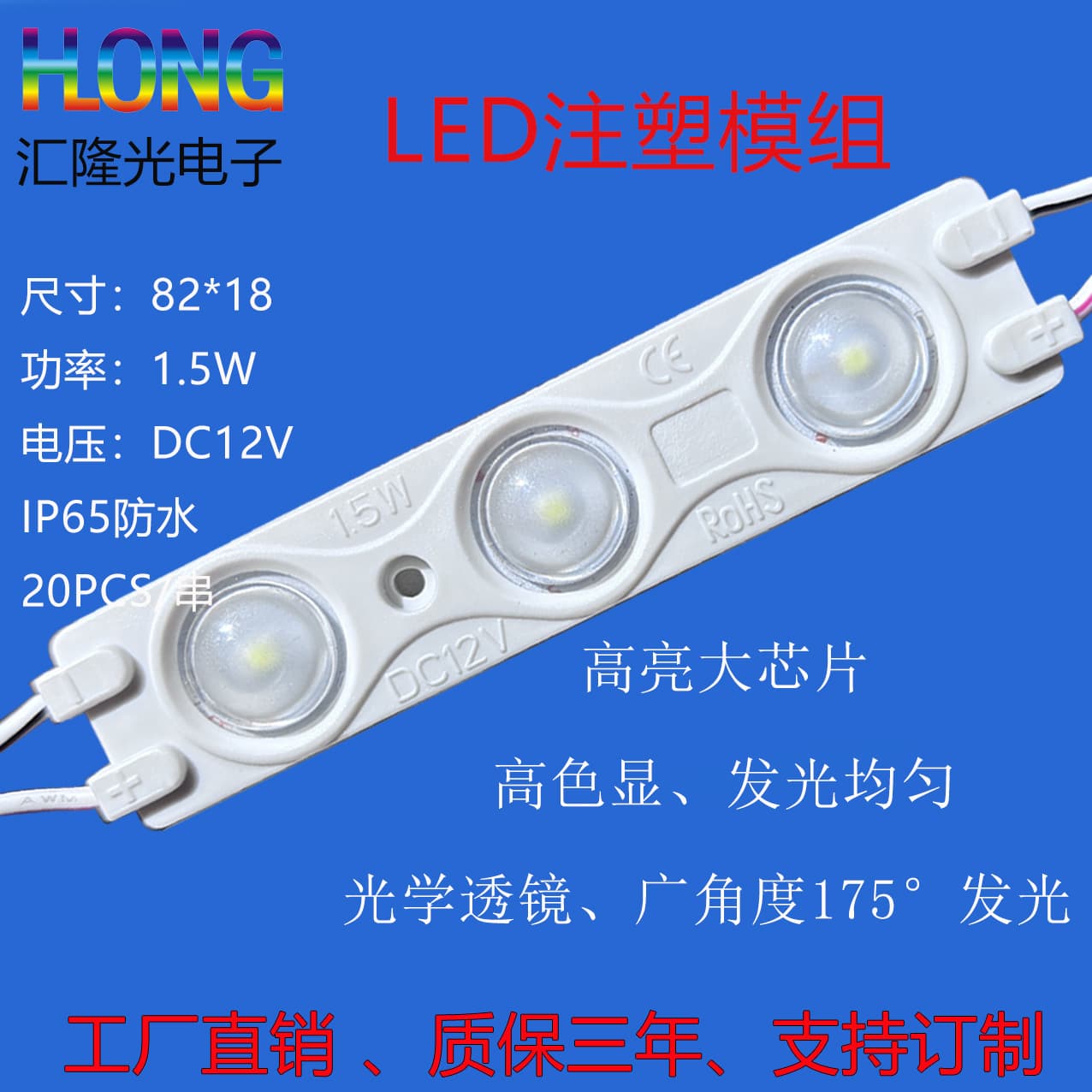 1.5W advertising module, High-brightness 2835 LED injection molded module, Lens-equipped large size advertising light wide-angle 170°