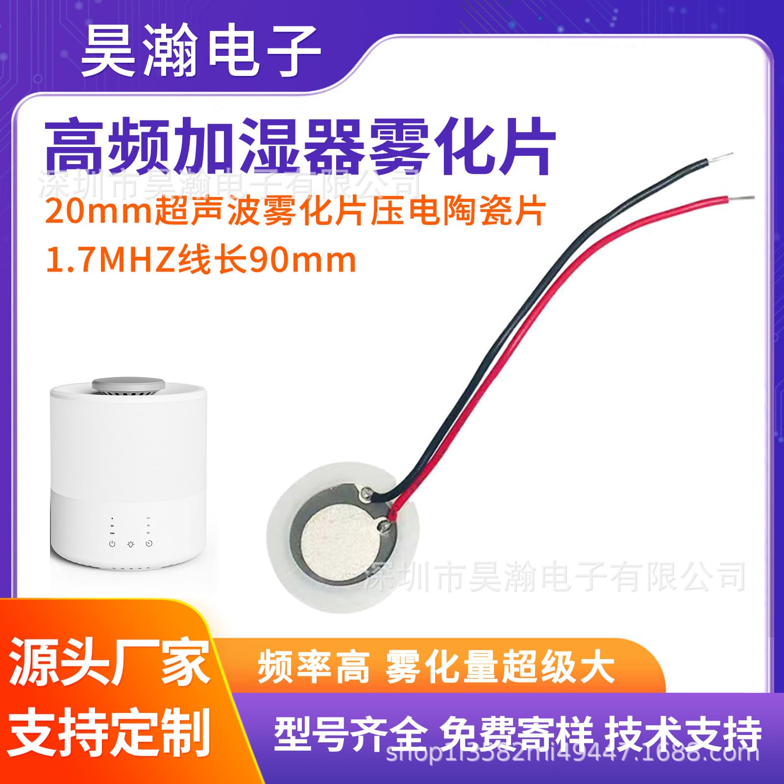 20mm ultrasonic atomizing disc piezoelectric ceramic disc, 1.7MHz with 90mm wire, high-frequency aroma atomizing disc