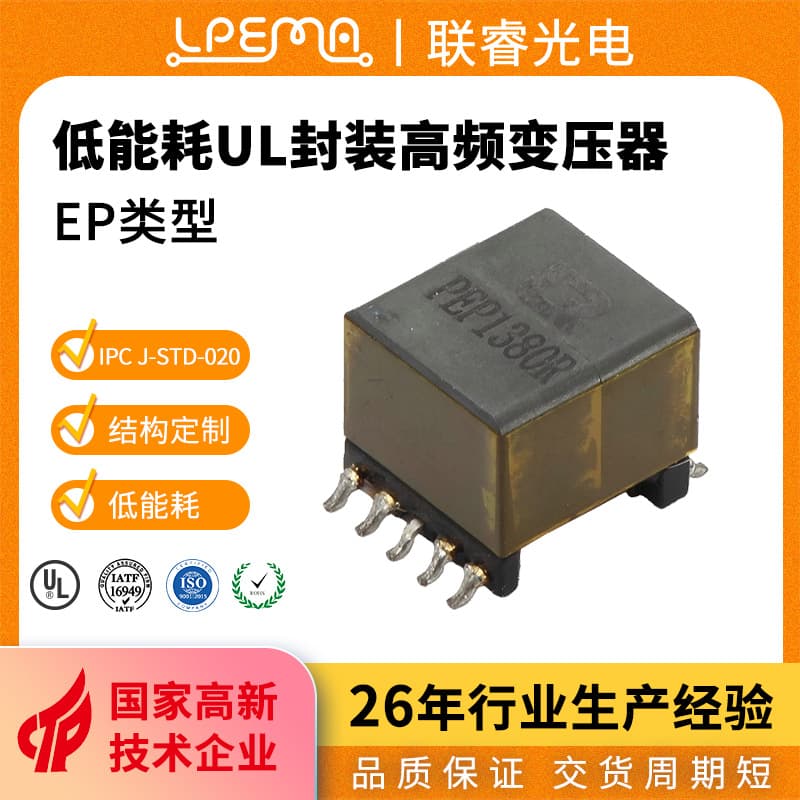 Passive High-Frequency Transformer EP571013 Series Small SMD Transformer 48V Beauty Device Transformer