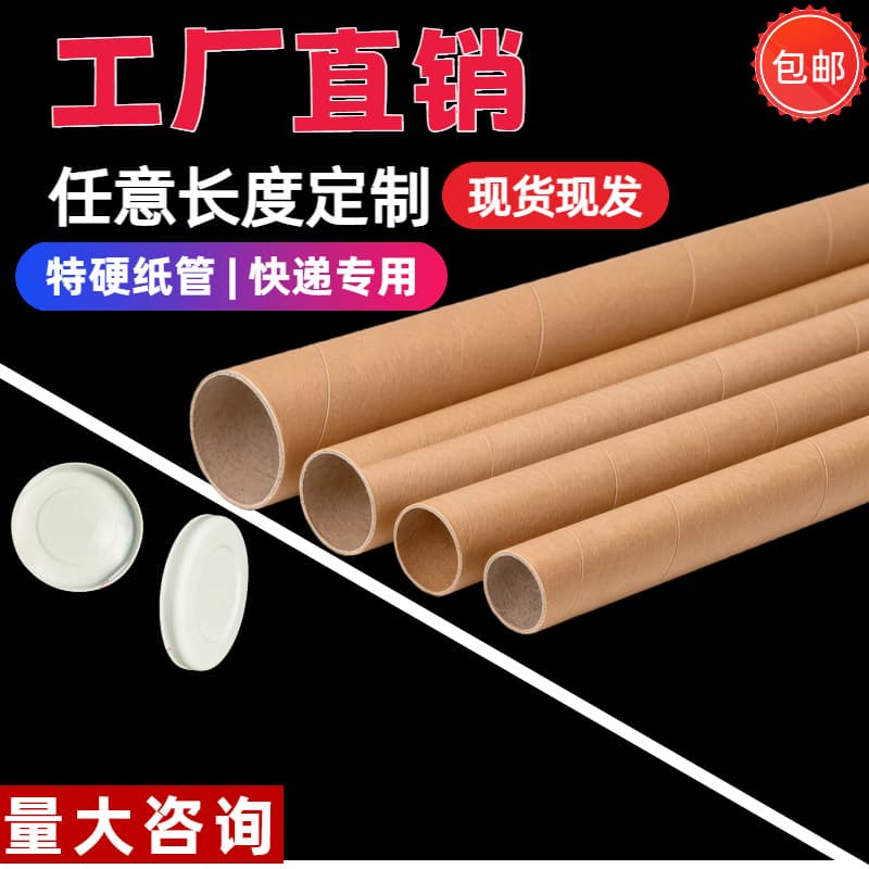 Jiangsu Paper Tube Hardened Poster Tube Wholesale with Lid Round Kraft Paper Tube for Calligraphy, Cat Climbing Frame, Express Packaging Paper Tube