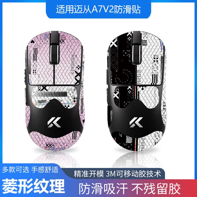 Suitable for Mai Cong A7V2 mouse grip tape full set with back adhesive polyurethane anti-slip protection sweat and scratch-resistant wholesale