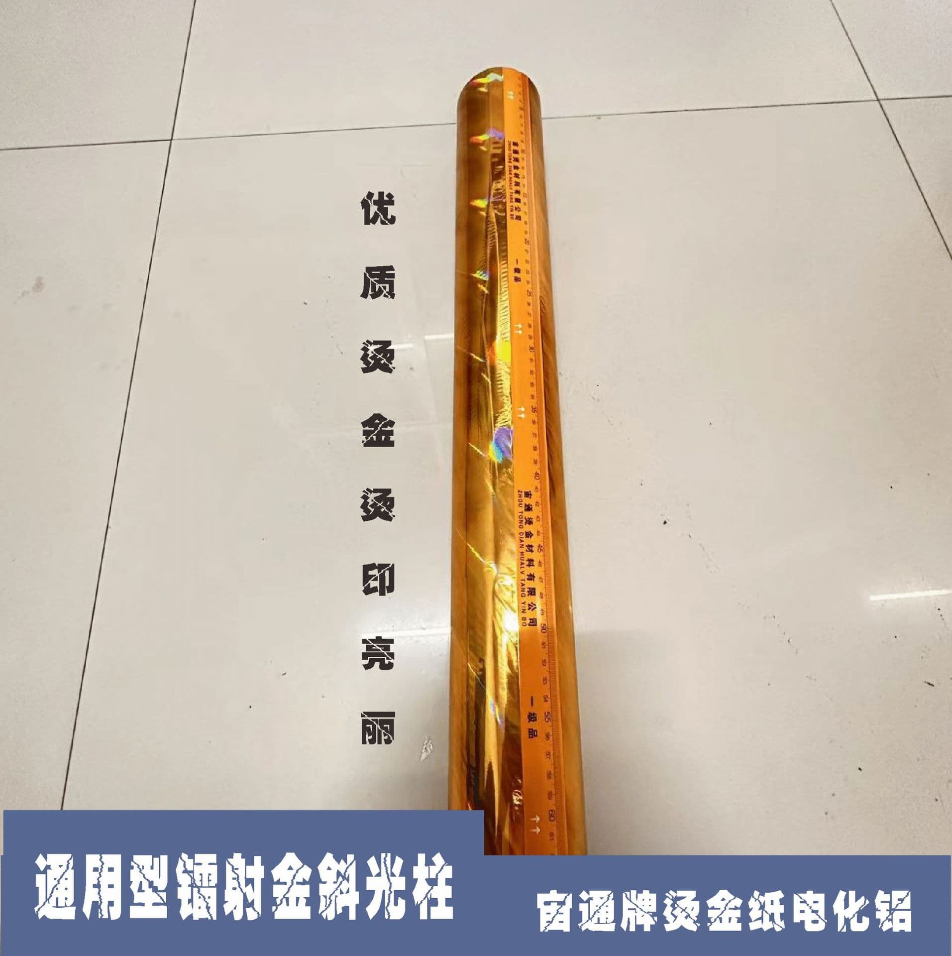 Zhoutong brand universal laser golden oblique light pillar hot stamping foil, electroplated aluminum and other packaging printing materials
