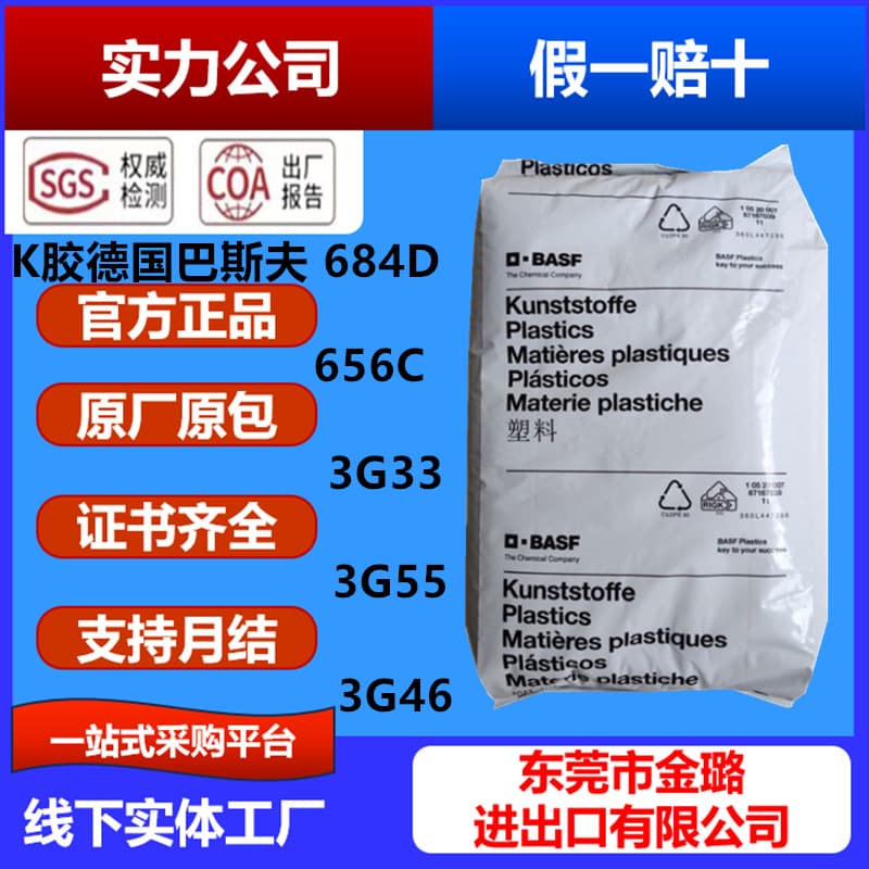 K-Resin BASF Germany 684D 656C 3G55 3G46 3G33 Good Toughness Transparent Food Medical Grade
