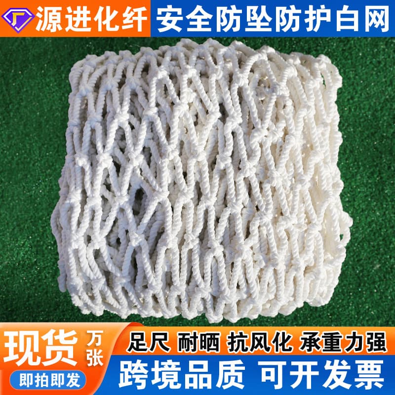 Polyester elastic filament nylon protective net, construction site white safety horizontal net, fall prevention net, container net, flame-retardant barrier net
