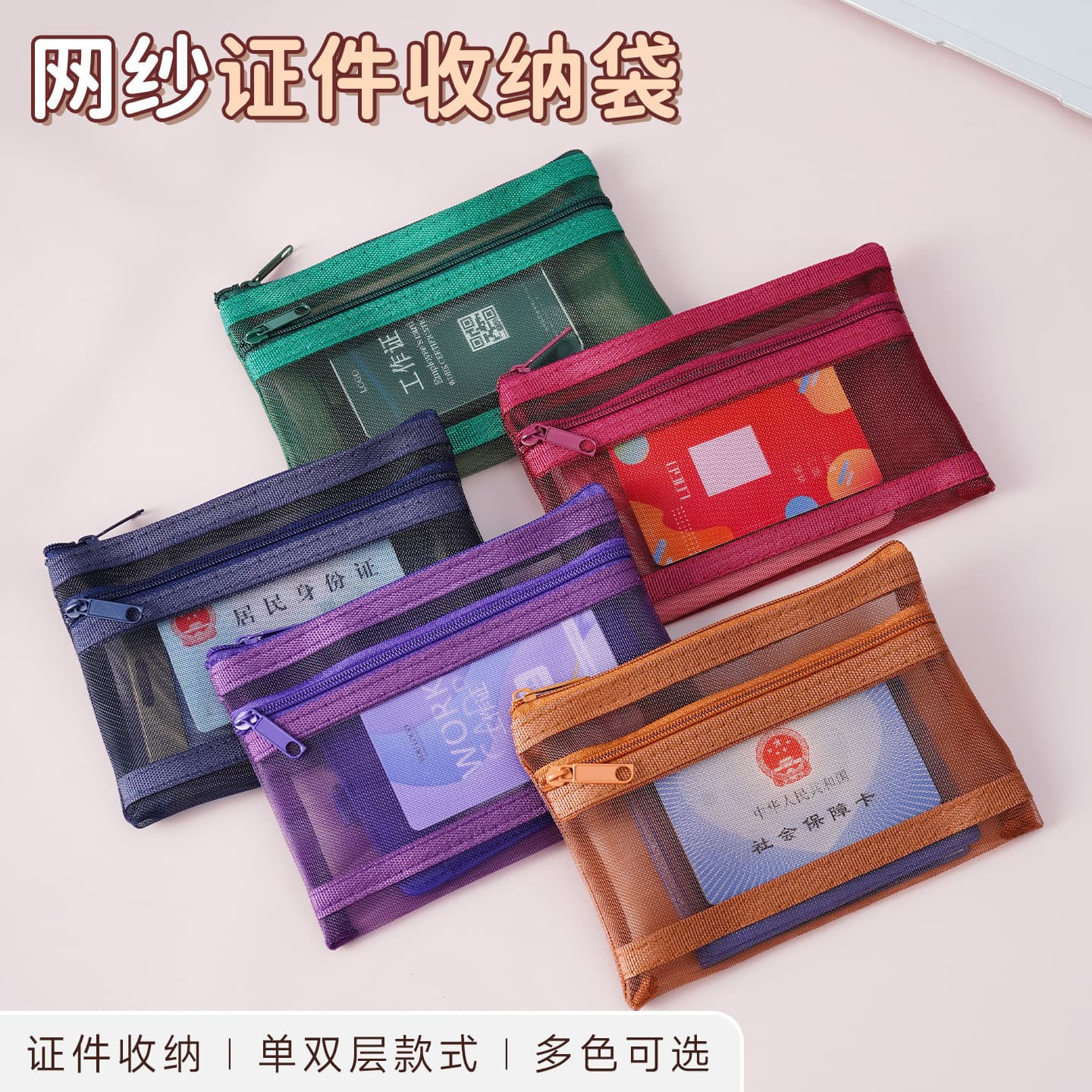 Double-layer Vintage Mesh Storage Bag, Portable Driving License Holder, Passport and Household Register Zippered Pouch, Transparent Card Wallet