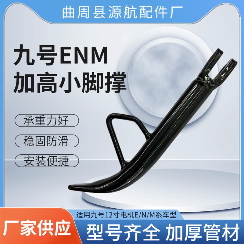 Factory Ninebot Electric Vehicle Raised Kickstand Side Stand Motorcycle Extended Modification Side Stand 12-inch Motor Use Kickstand