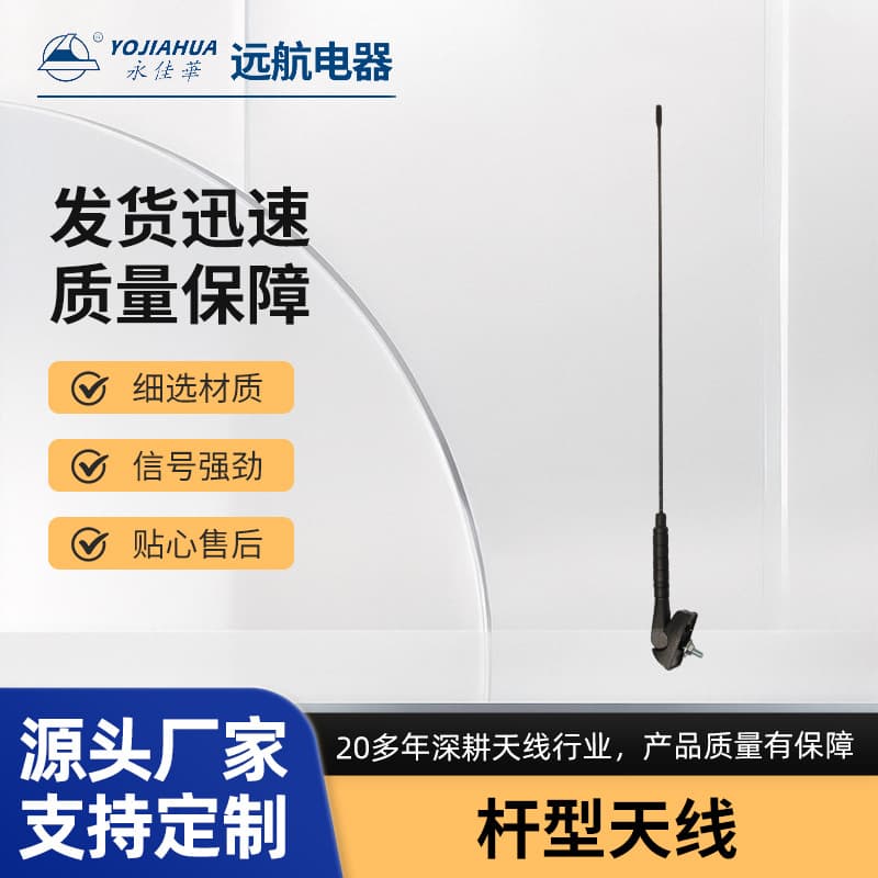Car Antenna YJH-428-1 Roof Antenna Universal FM Antenna Mast Signal Booster Antenna with Base