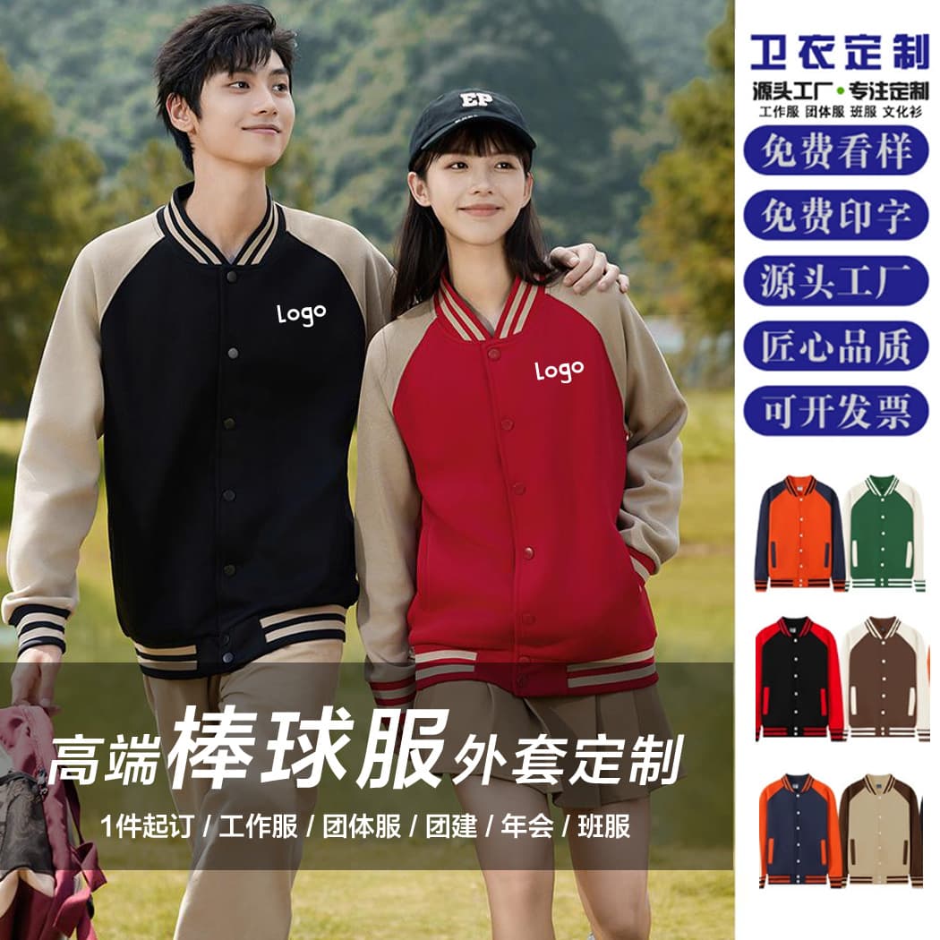 Trendy brand baseball jacket hoodies custom logos, autumn jackets, class uniform jackets, workwear for men, advertising printed text embroidery.