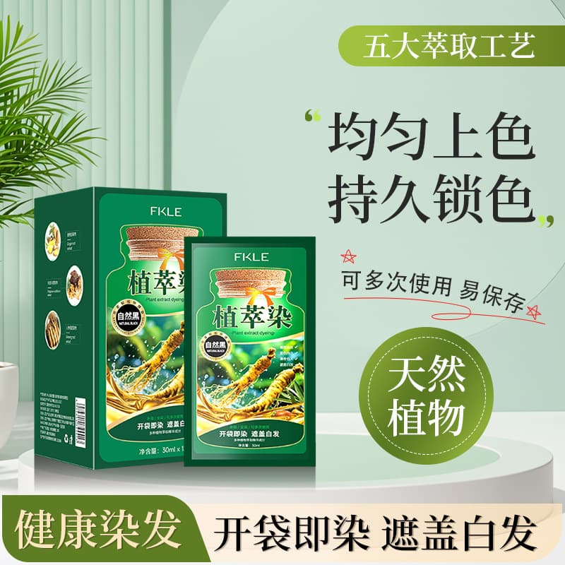 FKLE Hair Dye New Home Use Non-Stick Scalp Cover Gray Hair Dye Cream Fade-Resistant Independent Pouch Wholesale
