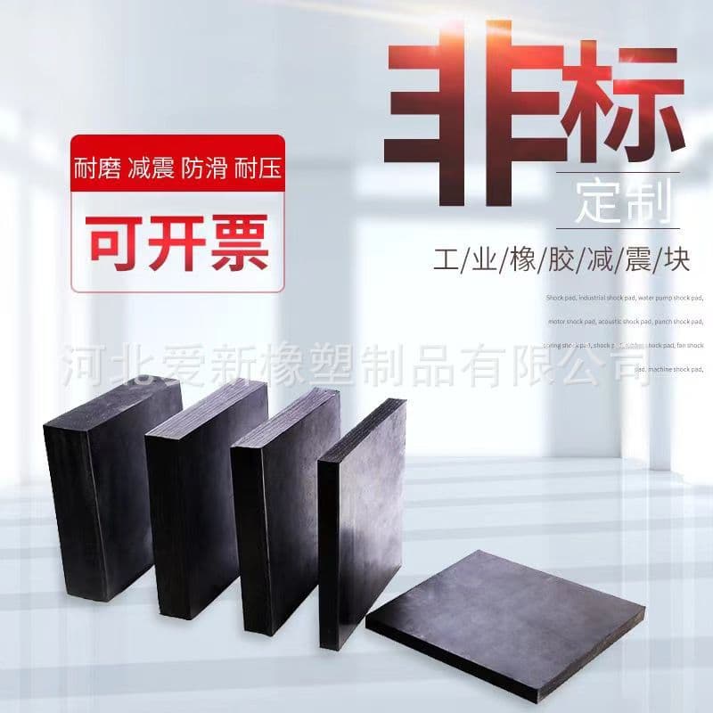 Rubber damping blocks, shockproof pads, mechanical buffer pads, rubber blocks, thickened high-elastic square rubber pads for bridges and railways.