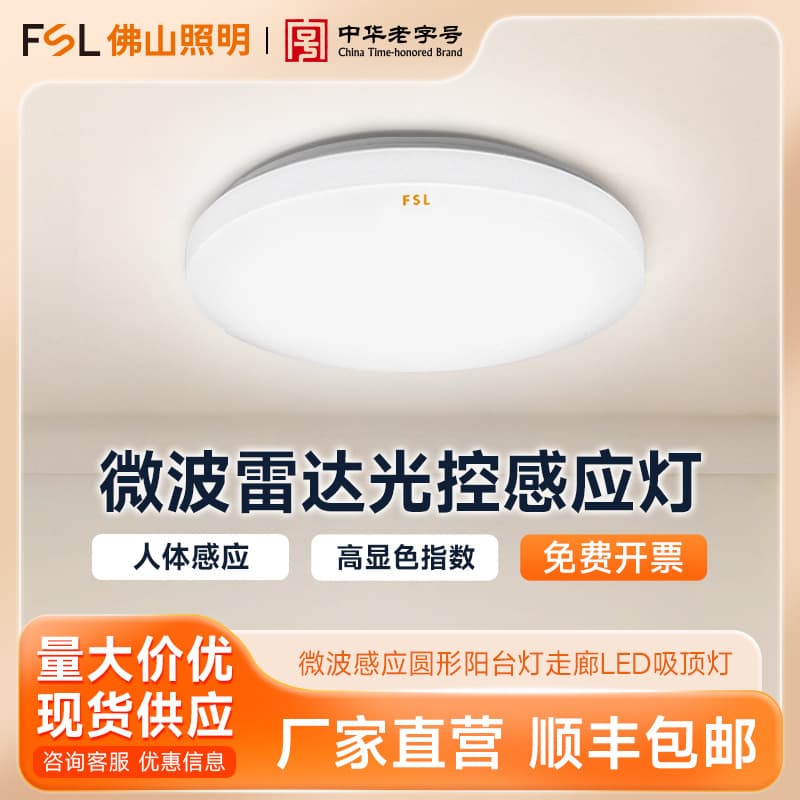 FSL Foshan Lighting LED Microwave Sensor Ceiling Light for Corridor, Balcony, Round Light Control Microwave Ceiling Light