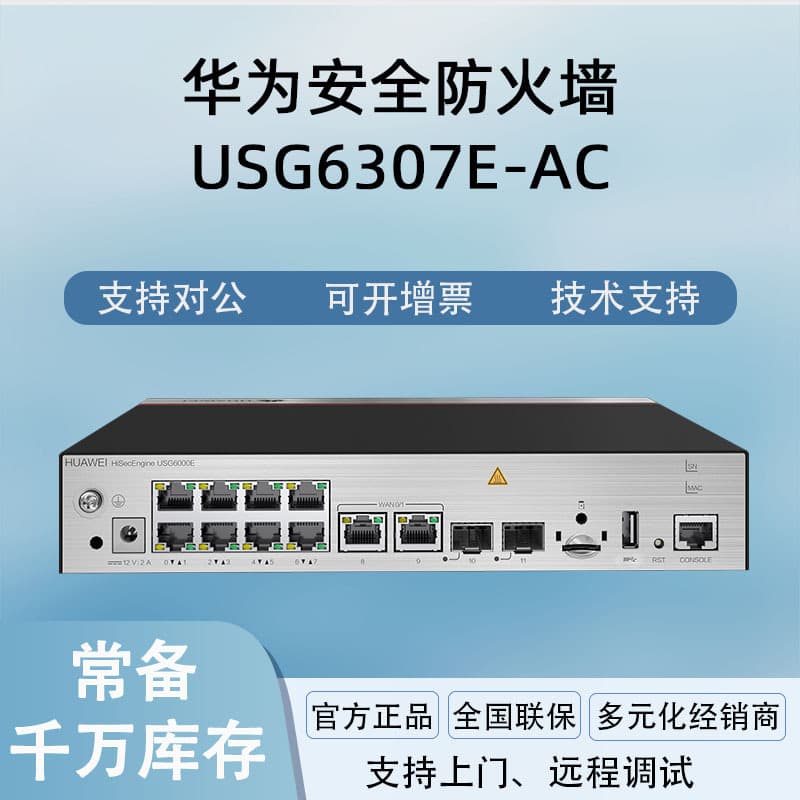 Security Firewall with 12 Ports (10*GE RJ45 + 2*GE SFP) USG6307E-AC for Wholesale