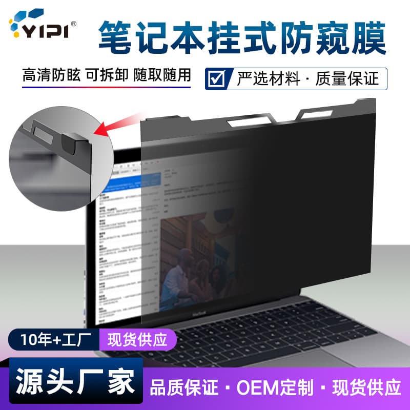 Wholesale Computer Privacy Film for Monitors, Hang-On Laptop Blue Light Blocking Anti-Glare Privacy Filter