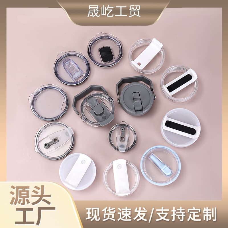 Manufacturer 40oz Second Generation Car Cup Lid, 30oz Dual-Drink Carry Lid, 20oz Flip Lid, Thermos Cup Lid Accessories